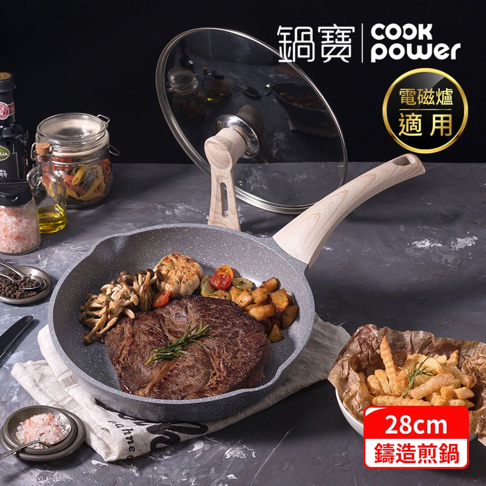 CookPower 鍋寶 熔岩厚釜鑄造不沾平底鍋28CM-電磁爐適用(含可立式鍋蓋)