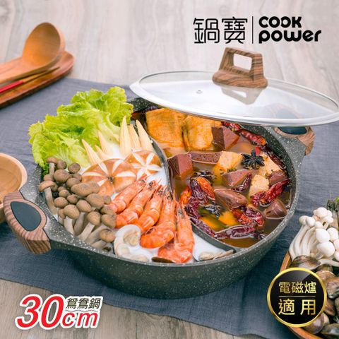 CookPower 鍋寶 鑄造大理石不沾鴛鴦鍋30CM