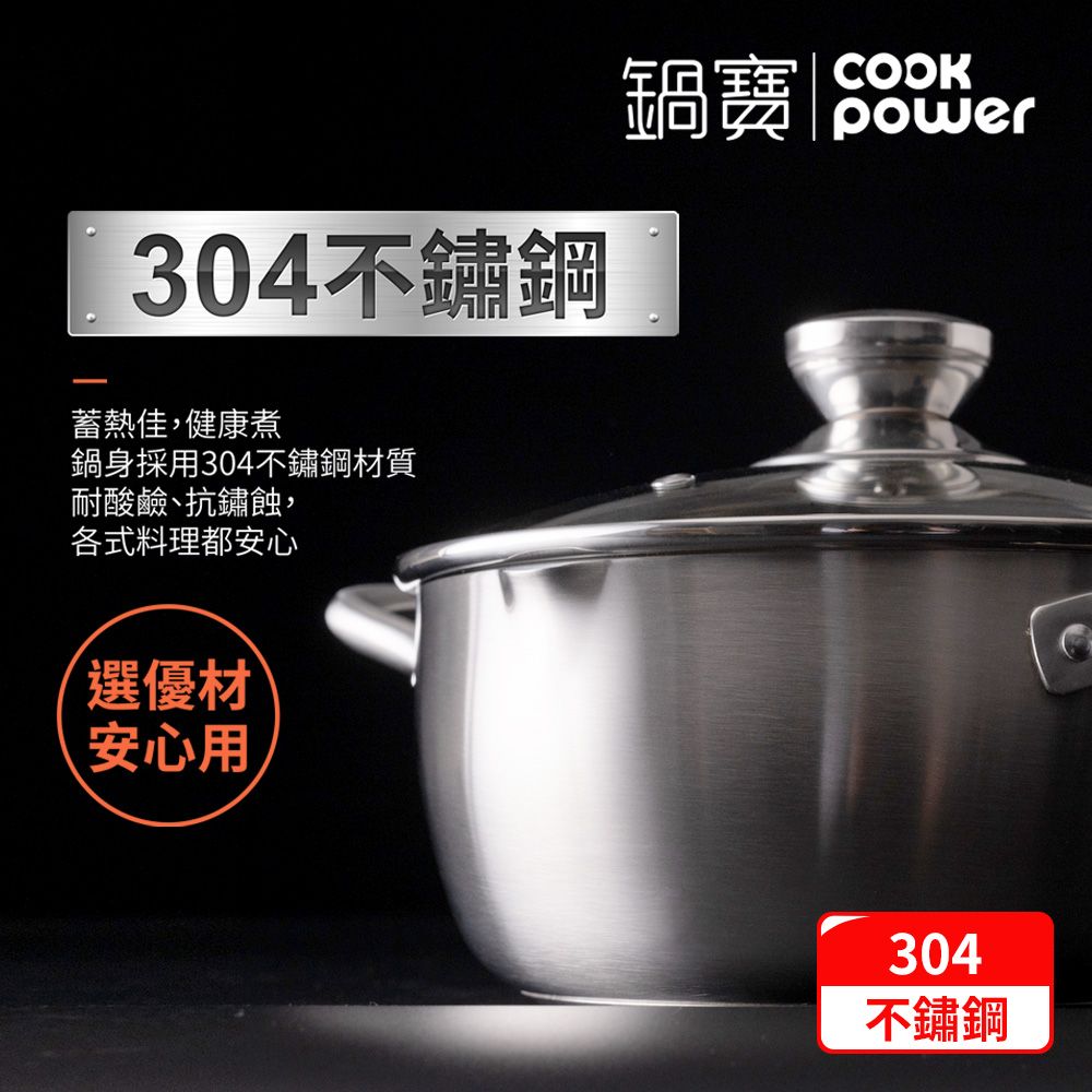 CookPower 鍋寶 304不鏽鋼萬用湯鍋20CM(含蓋)-IH/電磁爐適用