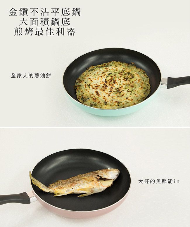 金鑽不沾平底鍋大面積鍋底煎烤最佳利器全家人的蔥油餅大條的魚都能in