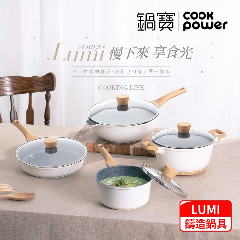 CookPower 鍋寶 Lumi系列七層不沾鑄造單柄萬用湯鍋20CM-IH/電磁爐適用(含蓋)