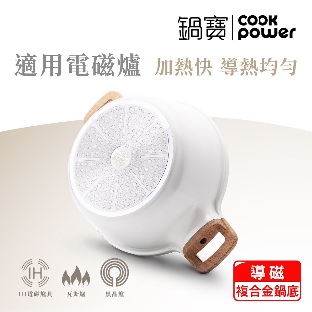 CookPower 鍋寶 Lumi系列七層不沾鑄造單柄萬用湯鍋20CM-IH/電磁爐適用(含蓋)