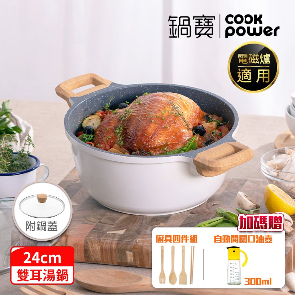 CookPower 鍋寶  Lumi系列七層不沾鑄造雙耳湯鍋24CM(含蓋)-IH/電磁爐適用