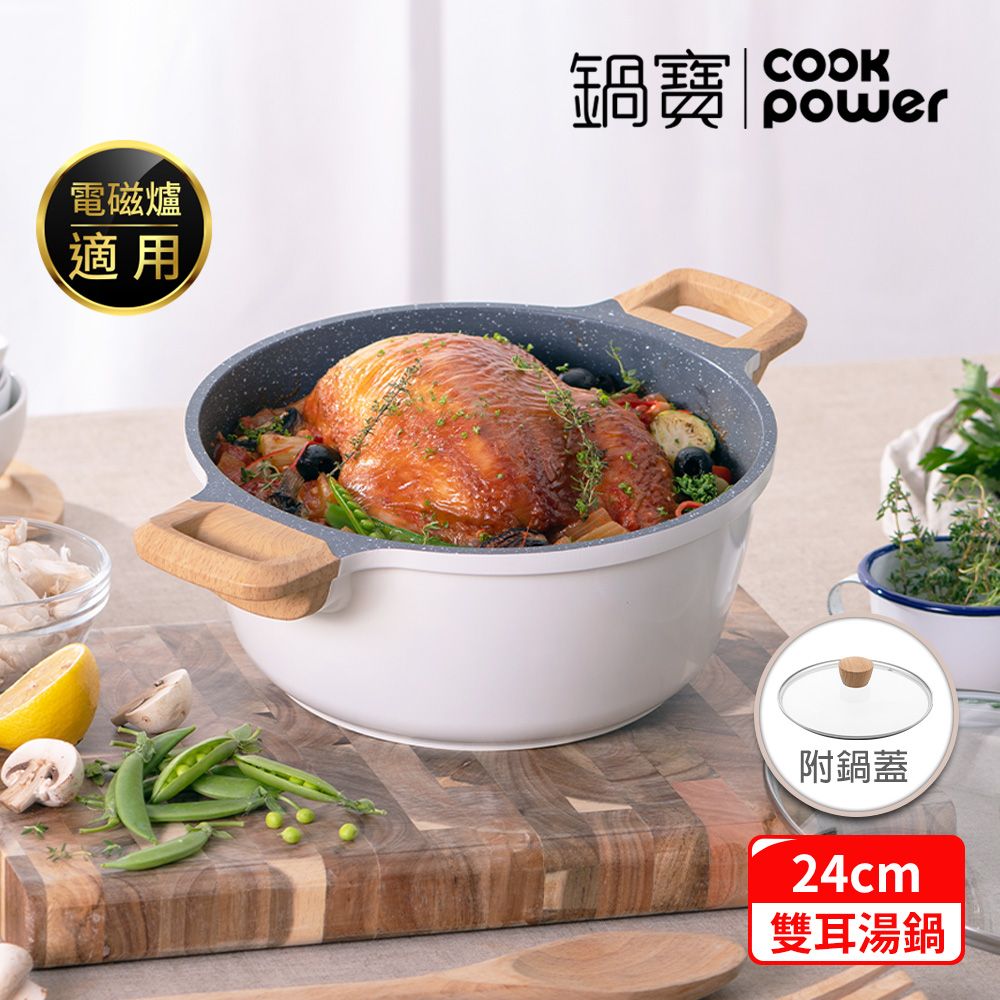 CookPower 鍋寶  Lumi系列七層不沾鑄造雙耳湯鍋24CM(含蓋)-IH/電磁爐適用