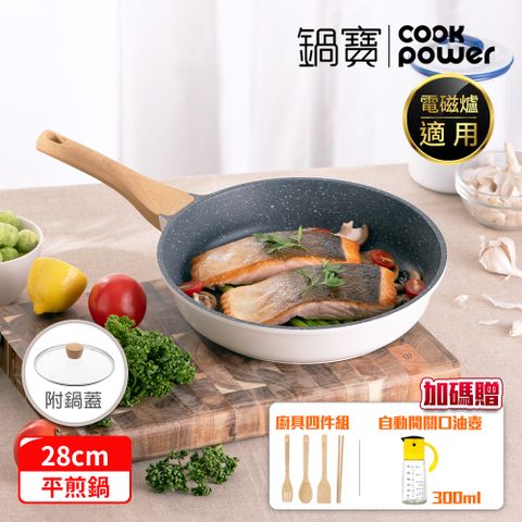 CookPower 鍋寶 Lumi系列七層不沾鑄造煎鍋28CM(含蓋)-IH/電磁爐適用