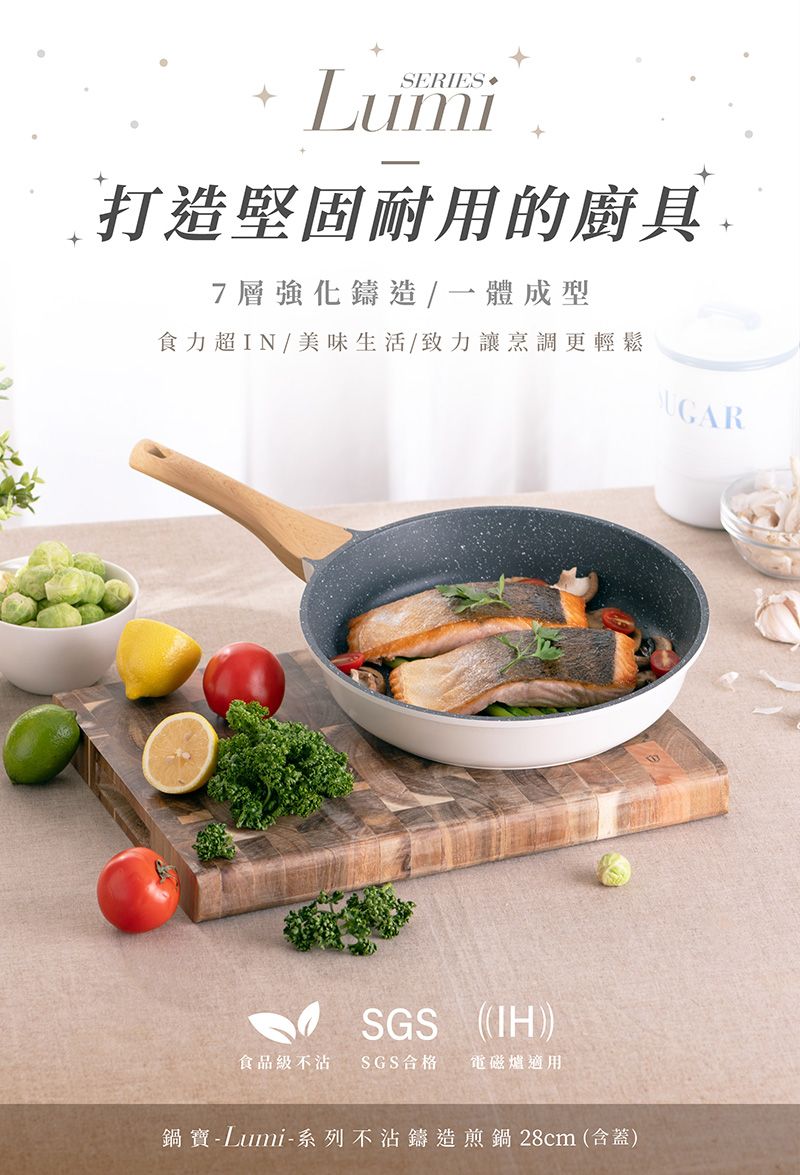 SERIES 打造堅固耐用的廚具7層強化鑄造/一體成型食力超IN/美味生活/致力讓烹調更輕鬆SGS(IH食品級不沾 SGS合格電磁爐適用鍋寶-Lumi-系列不沾鑄造煎鍋28cm(含蓋)