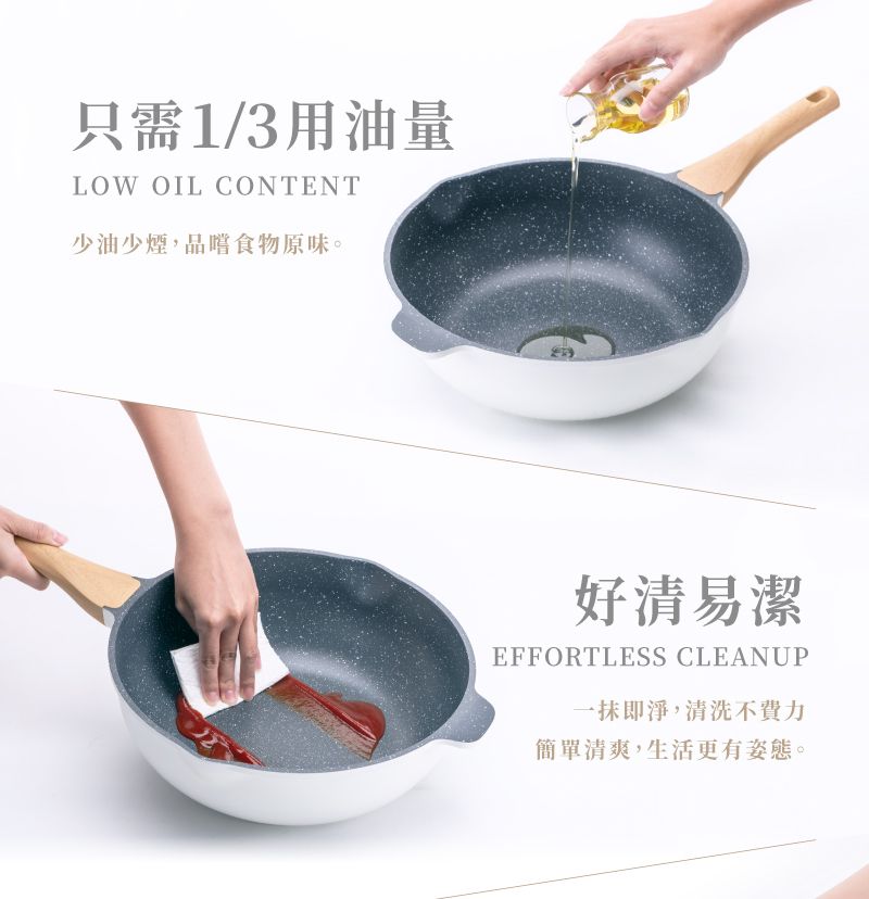 只需1/3用油量LOW OIL CONTENT少油少煙,品嚐食物原味。好清易潔EFFORTLESS CLEANUP一抹即淨,清洗不費力簡單清爽,生活更有姿態。