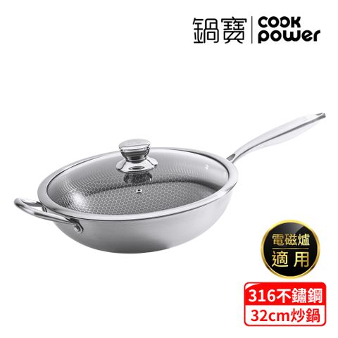 CookPower 鍋寶 七層壓鑄不沾鍋316不鏽鋼蜂巢炒鍋32CM-含蓋(IH/電磁爐適用)