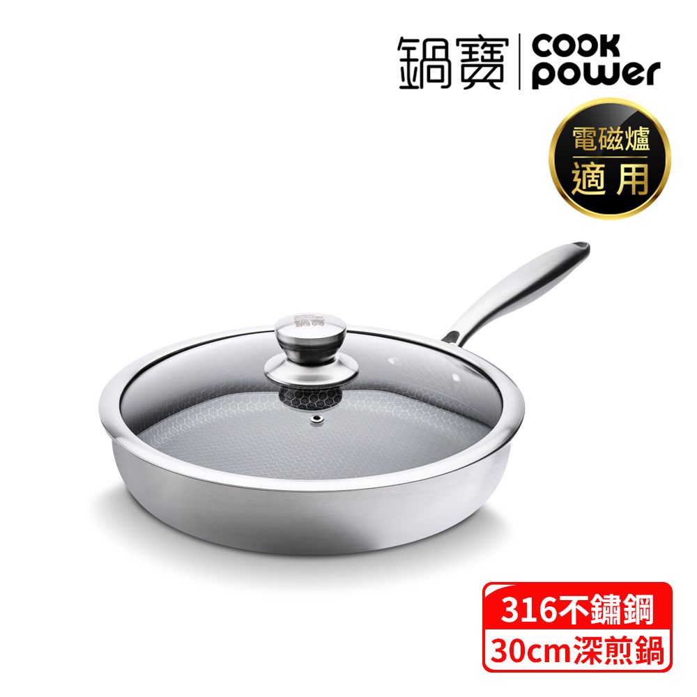 CookPower 鍋寶 七層壓鑄不沾鍋316不鏽鋼蜂巢深煎鍋30CM-含蓋 (IH/電磁爐適用)