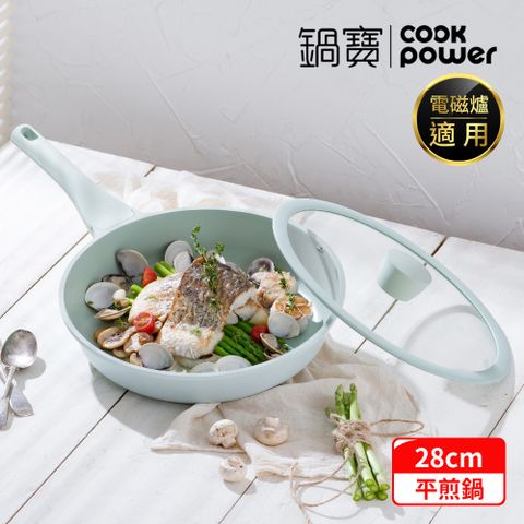 【CookPower 鍋寶】Minttu系列不沾鑄造平煎鍋28CM-IH/電磁爐適用(含蓋)