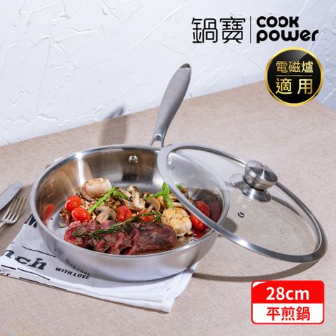 CookPower 鍋寶 Eternal系列316不鏽鋼平煎鍋28CM-含蓋(IH/電磁爐適用)