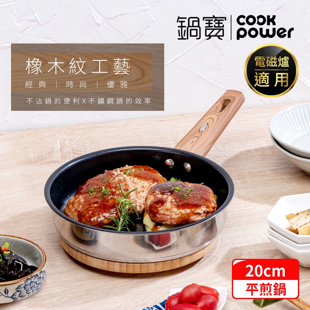 CookPower 鍋寶】Nordic不鏽鋼不沾平煎鍋20CM IH/電磁爐適用- PChome