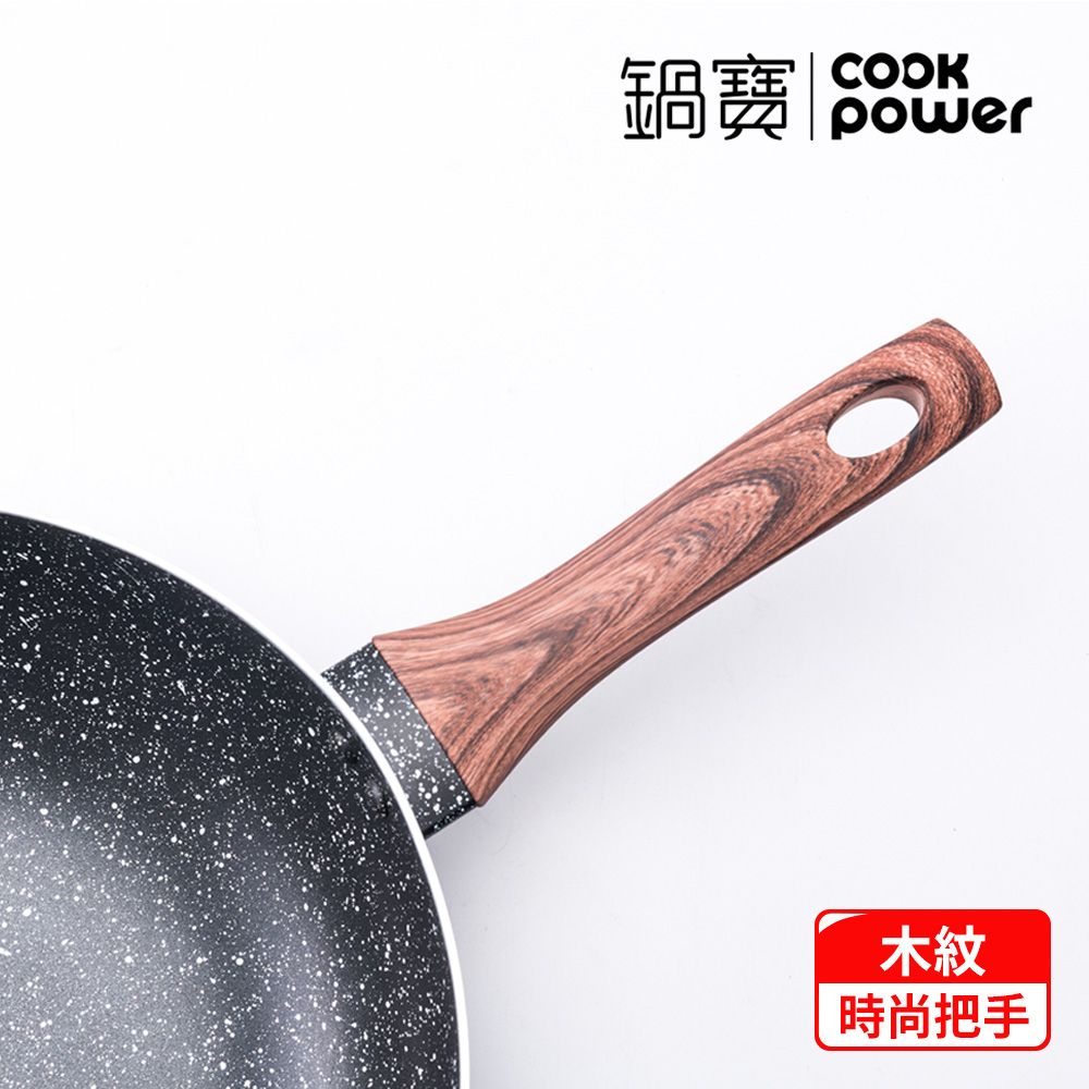 CookPower 鍋寶 原礦大理石不沾平底鍋32CM IH/電磁爐適用