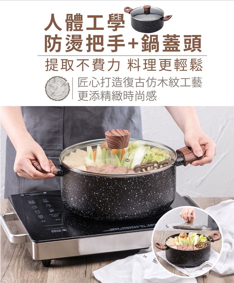 ww人體工學防燙把手+鍋蓋頭提取不費力 料理更輕鬆匠心打造復古仿木紋工藝更添精緻時尚感