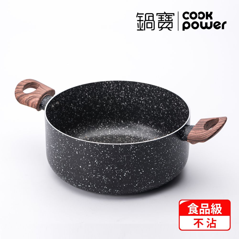 CookPower 鍋寶 原礦大理石不沾鍋全能雙鍋組 IH/電磁爐適用(32炒+32蓋+24湯含蓋+鏟)