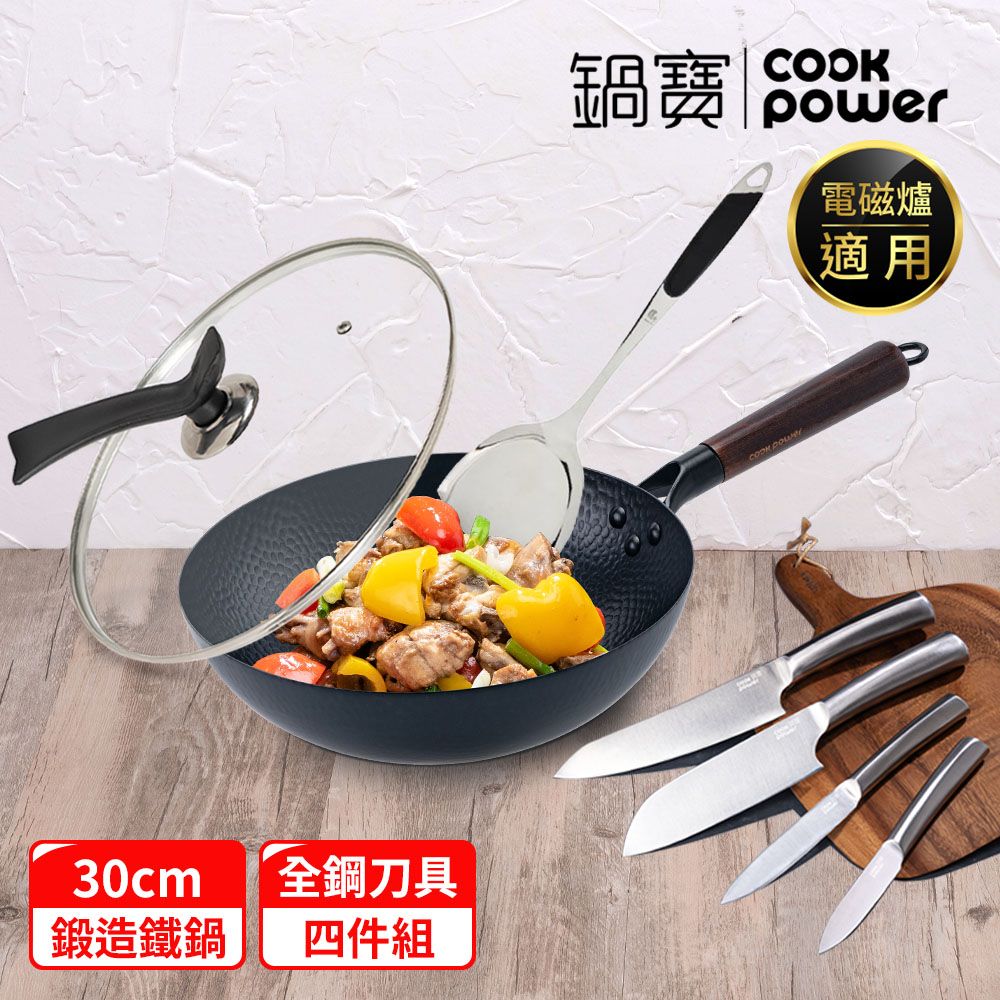CookPower 鍋寶岩紋深炒鐵鍋大廚7件組(30炒+蓋+鐵鏟+全鋼專業