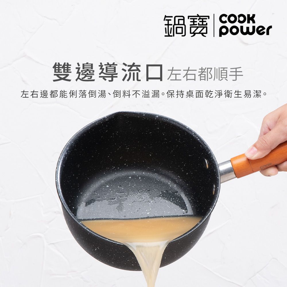 CookPower 鍋寶 大理石紋不沾雪平湯鍋18CM IH/電磁爐適用