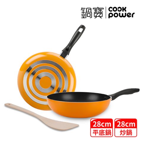 【CookPower 鍋寶】金鑽不沾鍋雙鍋三件組28CM-活力橘(28炒+28煎+鏟)