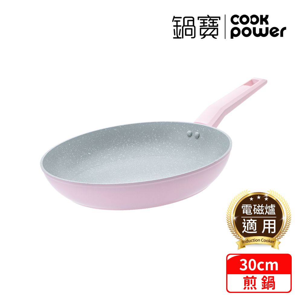 CookPower 鍋寶 Crete系列極美不沾鍋煎鍋30CM IH/電磁爐適用