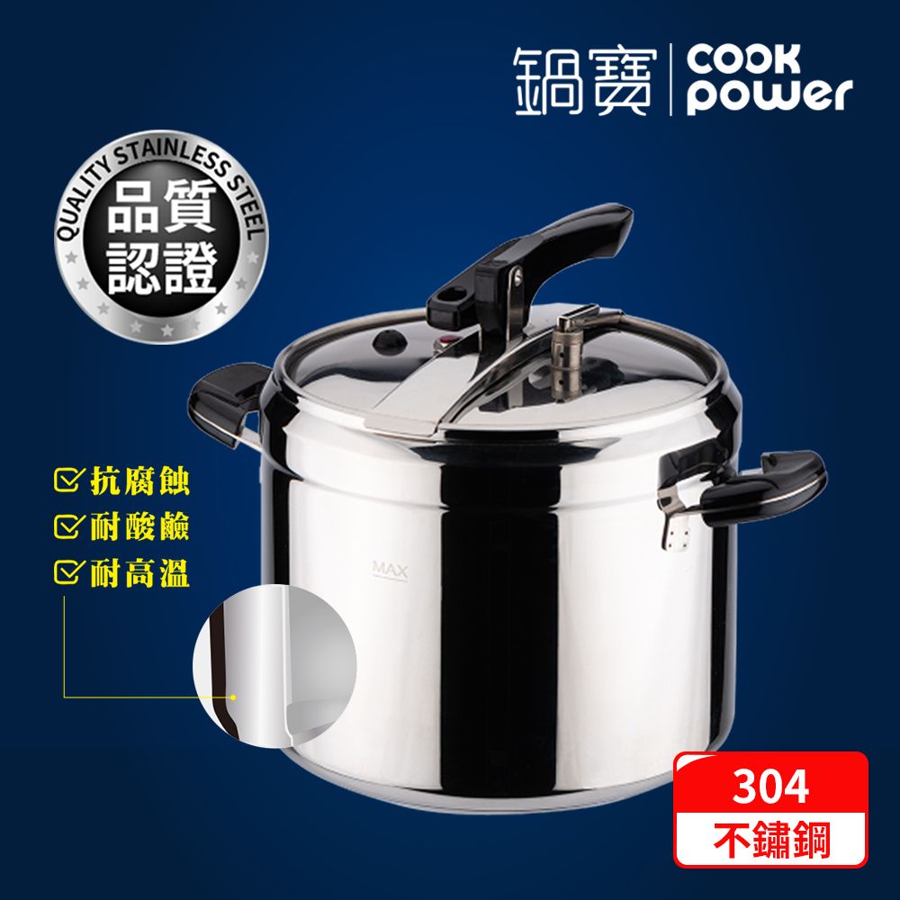 CookPower 鍋寶  義大利式快鍋12L-IH爐適用(12L快鍋含蓋*1+玻璃鍋蓋*1+蒸盤*1+蒸架*1)