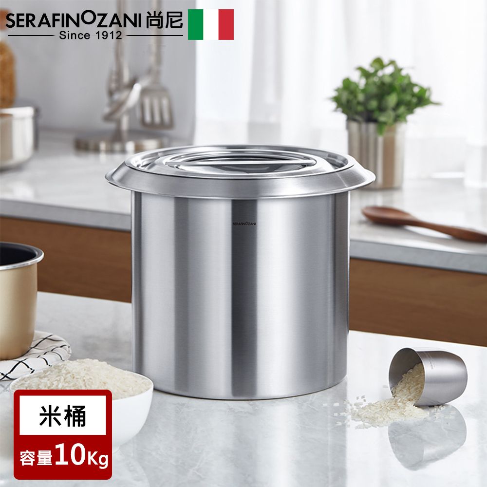 SERAFINO ZANI 尚尼 經典不鏽鋼米桶/儲米箱10kg