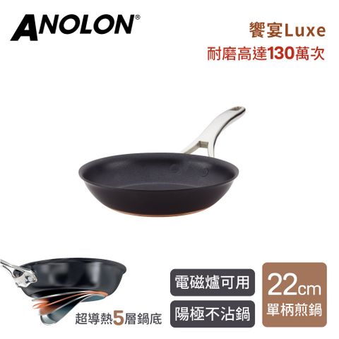 MEYER 美亞 【ANOLON】IH銅底導磁不沾平底鍋22CM - 饗宴Luxe系列(盒損品)