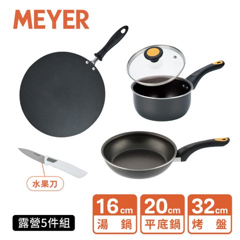 MEYER 美亞 露營烤肉必備不沾鍋3鍋組(32cm燒烤盤+20cm平底鍋+16cm湯鍋)再贈水果刀