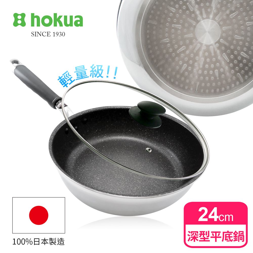 hokua 日本北陸 大金IH輕量級不沾深型平底鍋24cm(含蓋)不挑爐具/可用金屬鏟