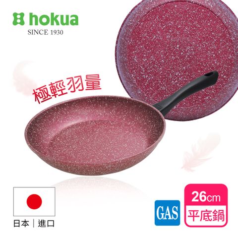 hokua 日本北陸 極輕絢紫大理石不沾平底鍋26cm