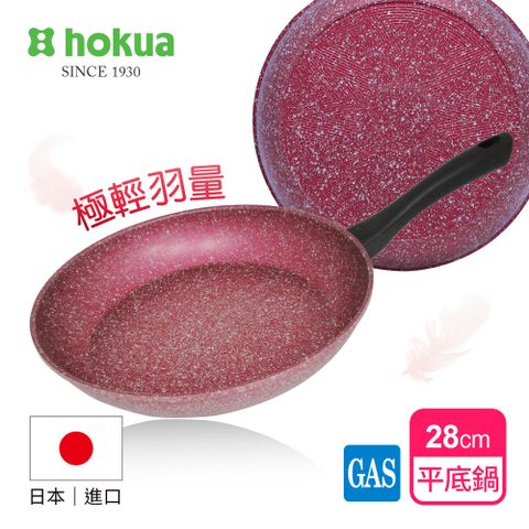 hokua 日本北陸 極輕絢紫大理石不沾平底鍋28cm