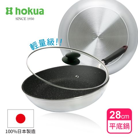 hokua 日本北陸 日本製大金流光系列不沾平底鍋28cm(含蓋)可用金屬鏟