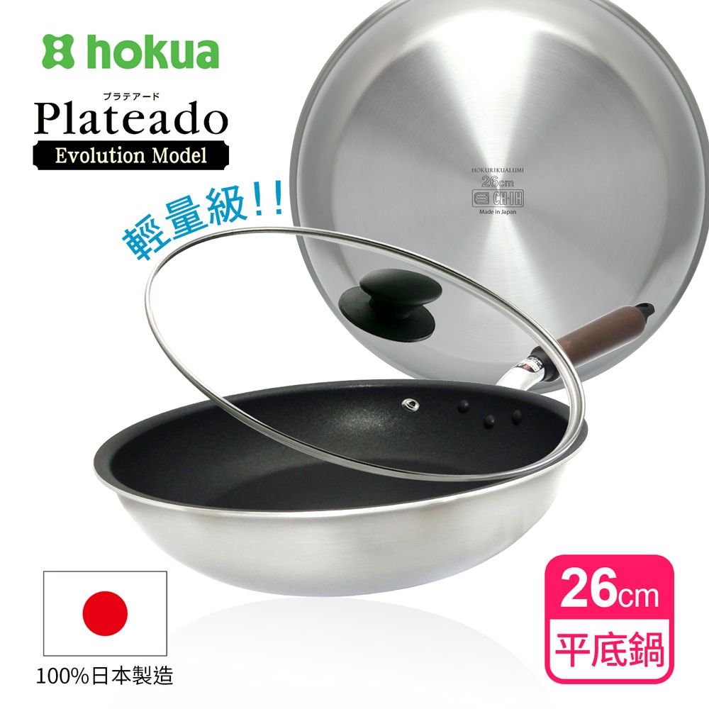 hokua 日本北陸 日本製Plateado EM複合金不沾平底鍋26cm(含蓋)可用金屬鏟/IH可用鍋