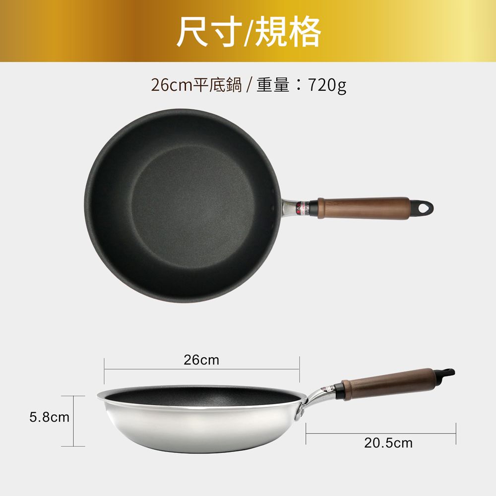 5.8cm尺寸/規格26cm平底鍋/重量:720g26cm20.5cm