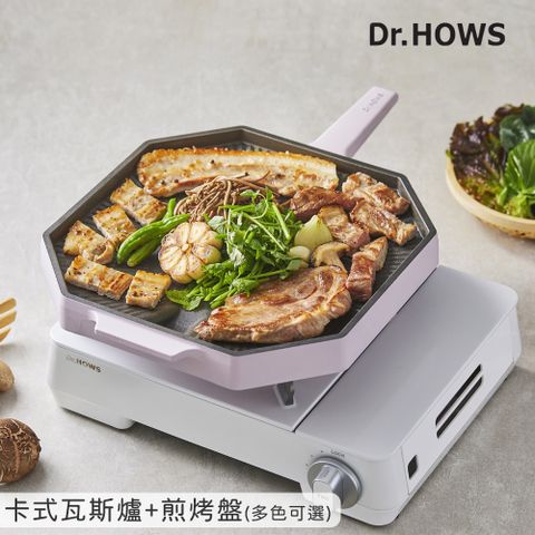【韓國Dr.HOWS】行動燒烤超值組(Palette 28cm煎烤盤+Twinkle stove卡式瓦斯爐)