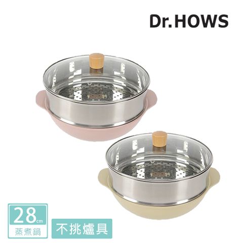 【韓國Dr.HOWS】SUM蒸煮鍋(28cm) 粉/黃兩色任選一