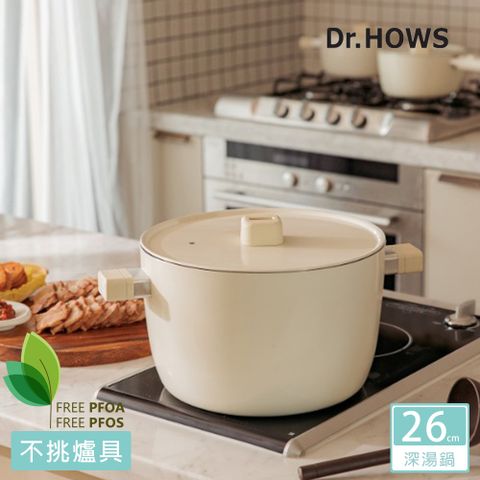 【韓國Dr.HOWS】LUMI 雙耳深湯鍋(附鍋勺/26cm)