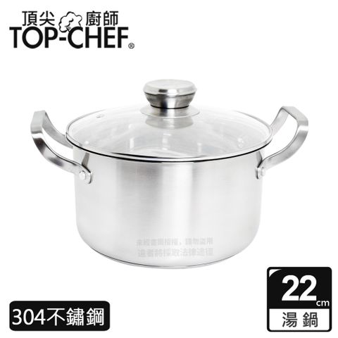 TOP-CHEF 頂尖廚師 Top Chef 德式典藏雙耳湯鍋22公分 附鍋蓋