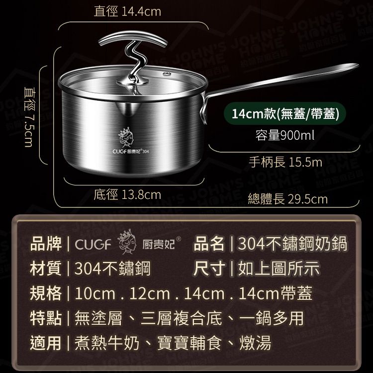  304不鏽鋼奶鍋 廚貴妃 CUGF 雙邊壺嘴 牛奶鍋 泡麵鍋 單柄湯鍋 單把湯鍋 14cm