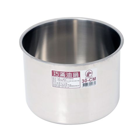 巧滿油鍋/醬料鍋/湯鍋/油桶(30cm)