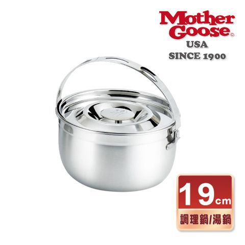 【美國MotherGoose 鵝媽媽】凱芮304不鏽鋼調理鍋/湯鍋19cm