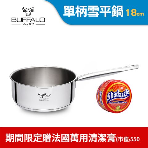 buffalo 牛頭牌 新小牛雪平鍋18cm不銹鋼單把(IH電磁爐適用/304不鏽鋼/聰穎導角設計)