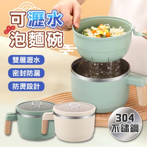 【  iBuy+愛敗家  】日式不鏽鋼瀝水泡麵碗