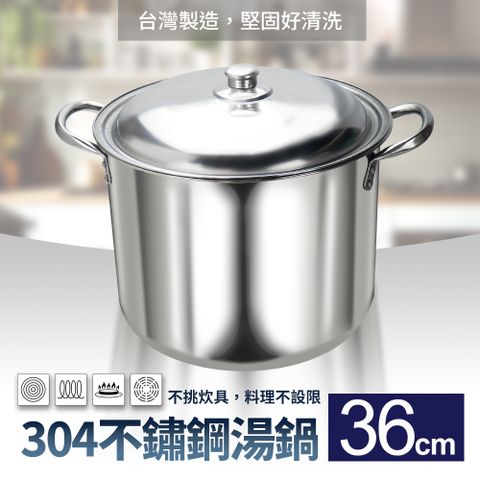 304不銹鋼湯鍋高鍋36cm(大滷桶湯桶燉鍋高湯鍋)