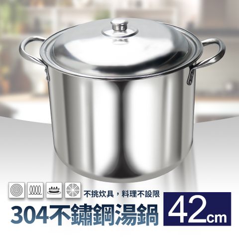 304不銹鋼湯鍋高鍋42cm(大滷桶湯桶燉鍋高湯鍋)