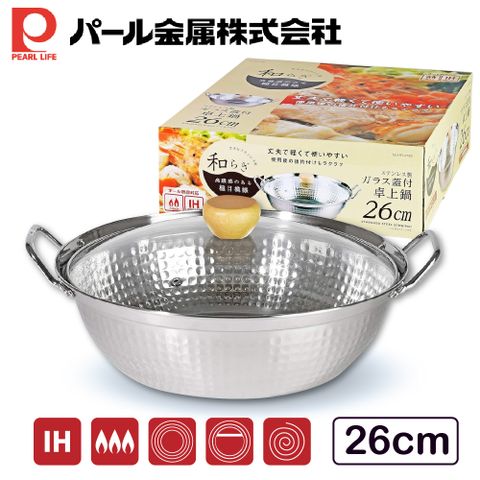 Pearl Life 槌目紋大容量不鏽鋼雙耳湯鍋 26cm 附玻璃鍋蓋 IH爐可用 不挑爐具 萬用鍋 深鍋