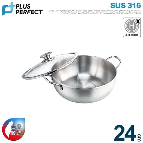 【PERFECT理想】極緻316萬能鍋24CM雙耳附蓋