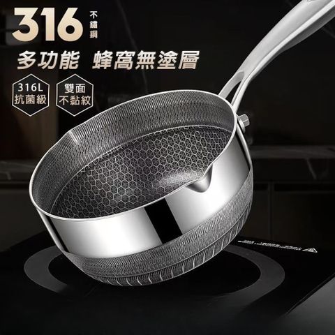 CS22 德國316不銹鋼不沾黏蜂窩雪平鍋(20cm) -1入
