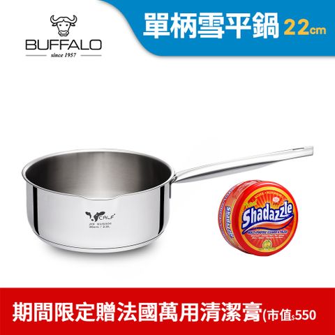 buffalo 牛頭牌 新小牛雪平鍋22cm不鏽鋼單把(IH電磁爐適用/304不鏽鋼/聰穎導角設計)