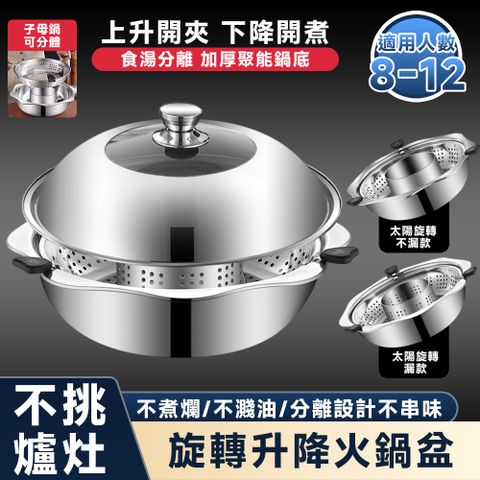 鴛鴦鍋 火鍋 清湯鍋 旋轉升降火鍋 子母雙味 火鍋盆 火鍋鍋具(36cm 約8-12人使用)