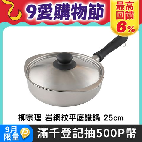 柳宗理 18-8不鏽鋼 霧面單柄湯鍋 22cm 2.5L 日本製